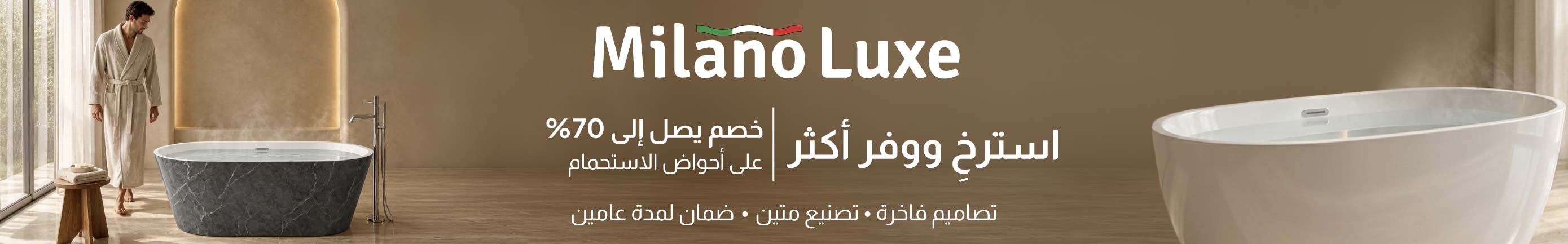 أحواض الاستحمام وغرف الشاور