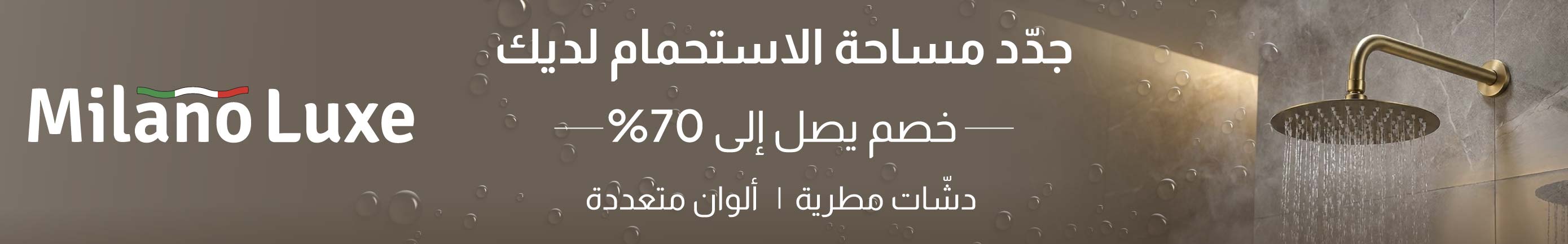 طقم شاور كامل طقم شاور كامل